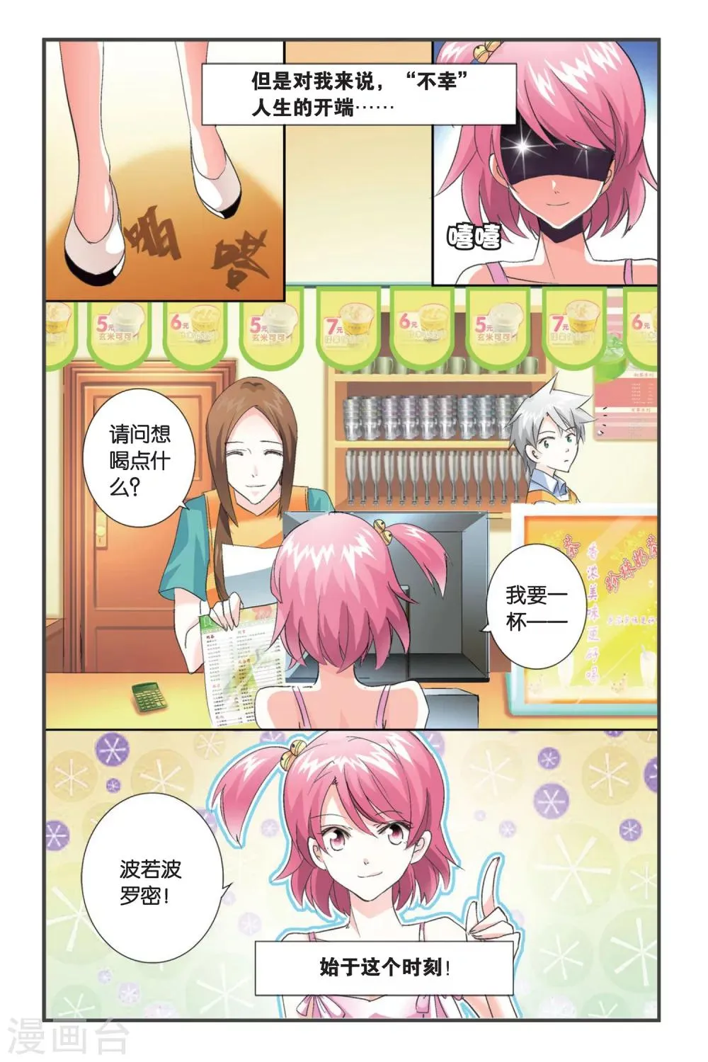 第1话 哦啦，吾乃红叶似也！ 第6页