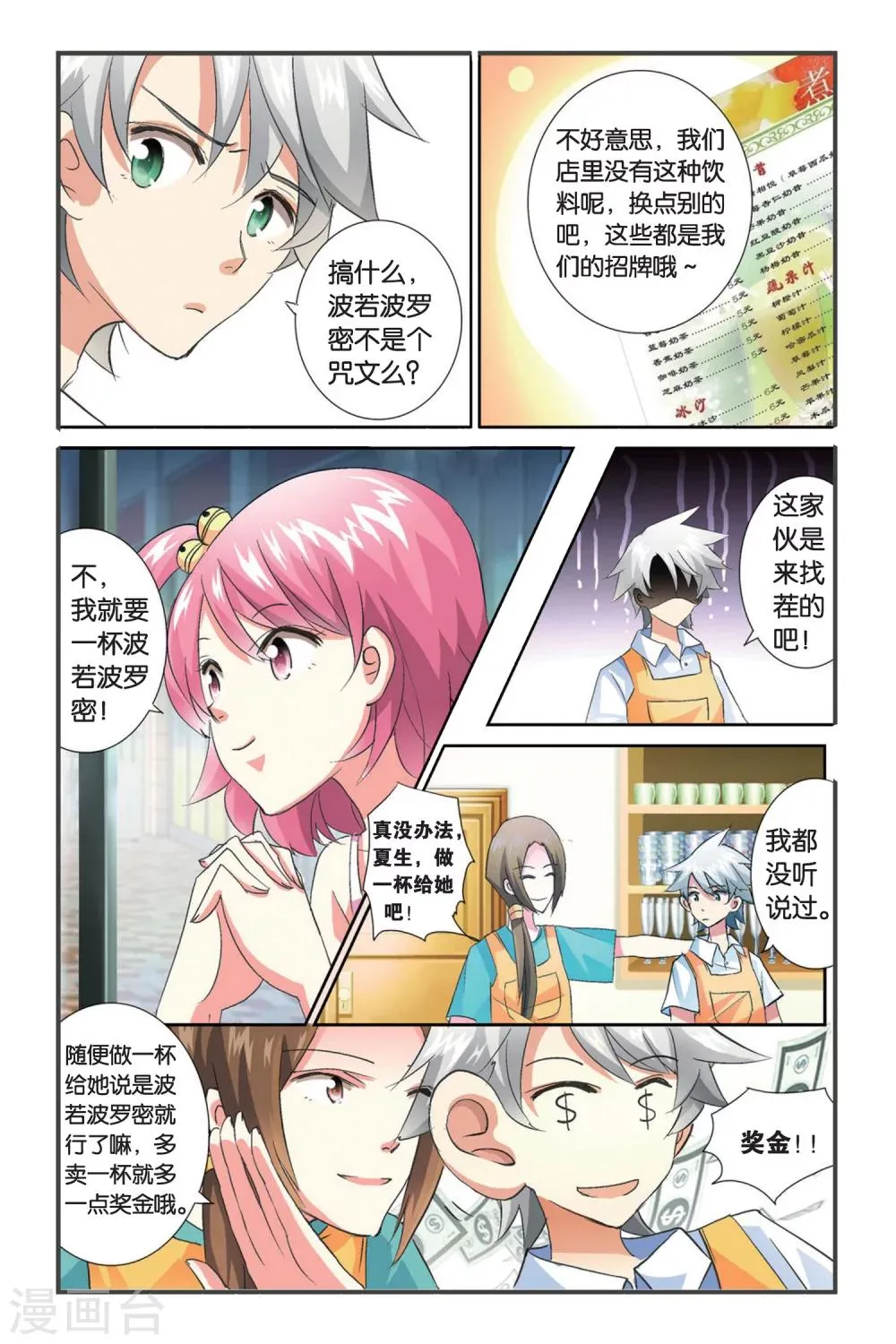 第1话 哦啦，吾乃红叶似也！ 第7页