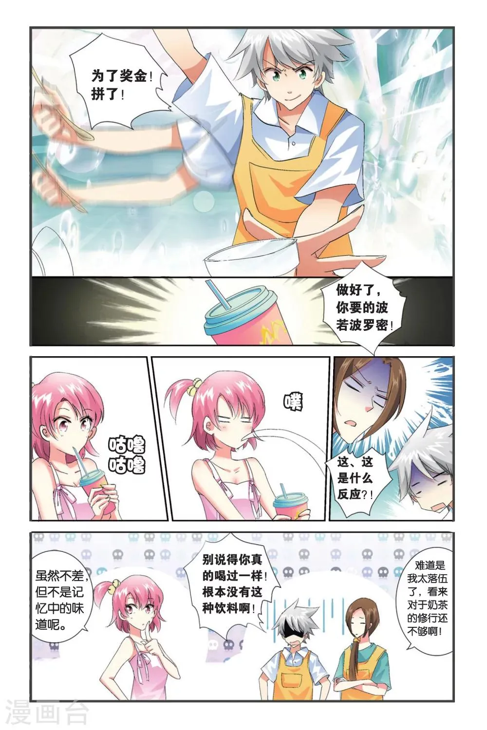 第1话 哦啦，吾乃红叶似也！ 第8页