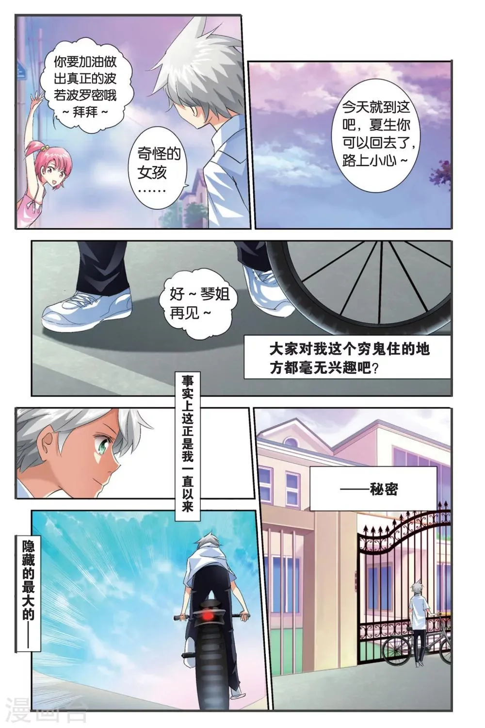 第1话 哦啦，吾乃红叶似也！ 第9页