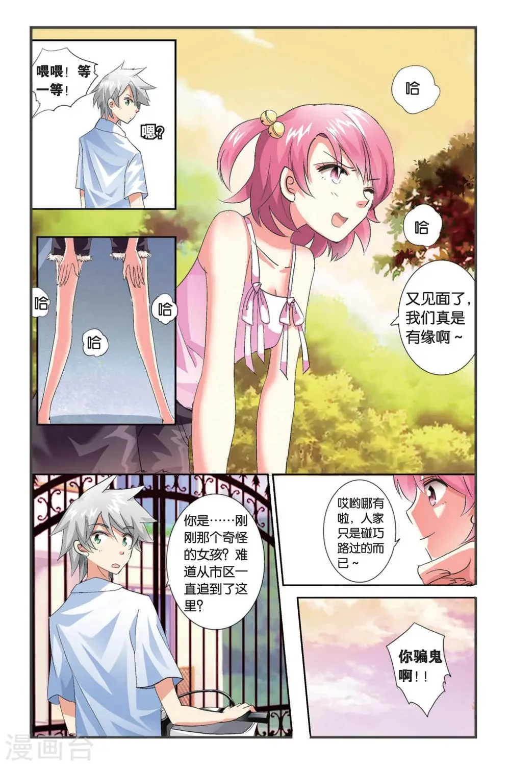 第1话 哦啦，吾乃红叶似也！ 第10页