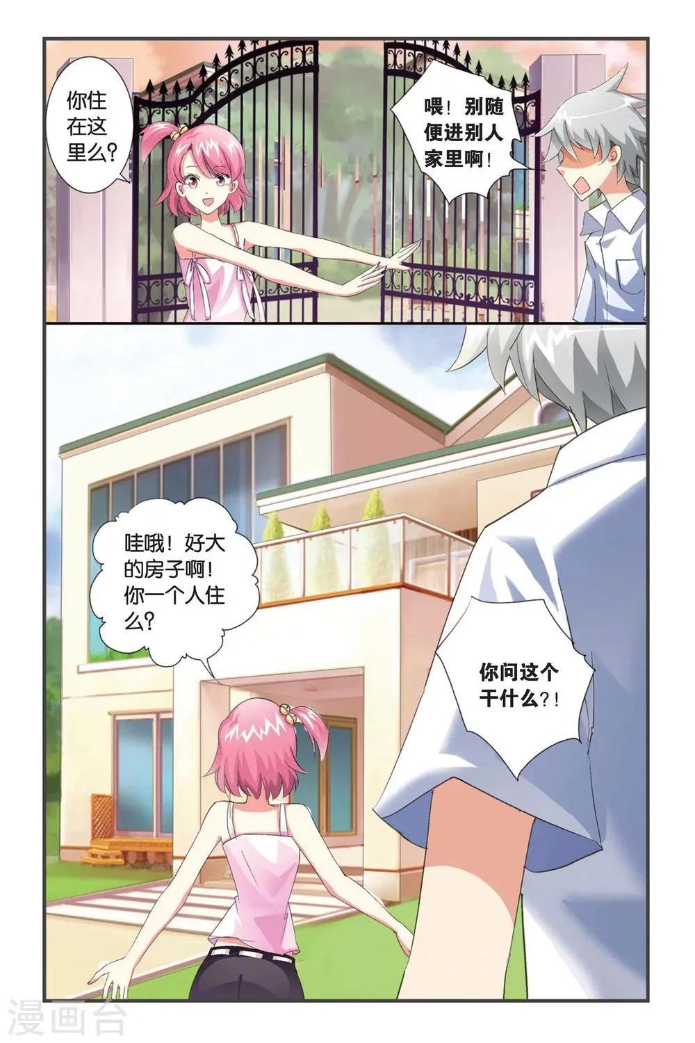 第1话 哦啦，吾乃红叶似也！ 第11页