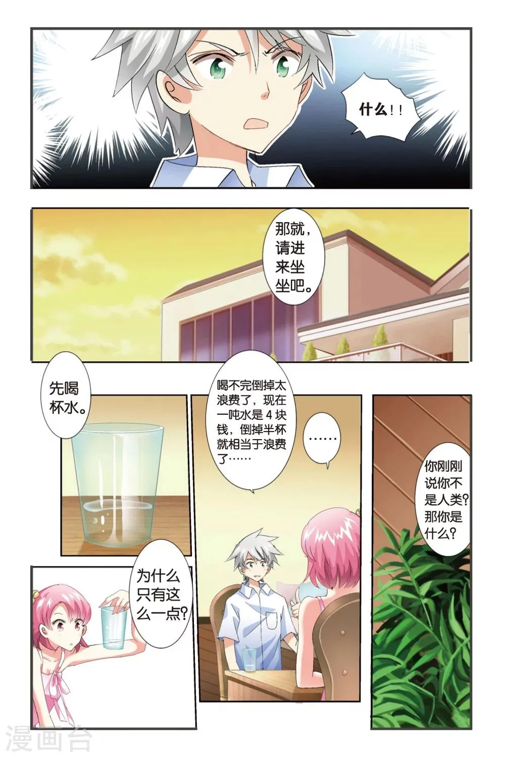 第1话 哦啦，吾乃红叶似也！ 第17页