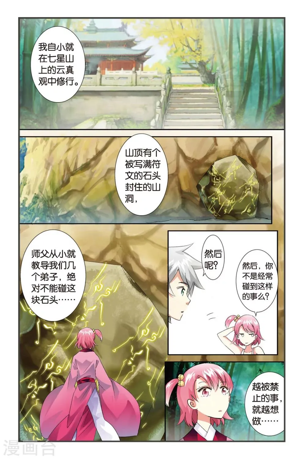 第1话 哦啦，吾乃红叶似也！ 第19页