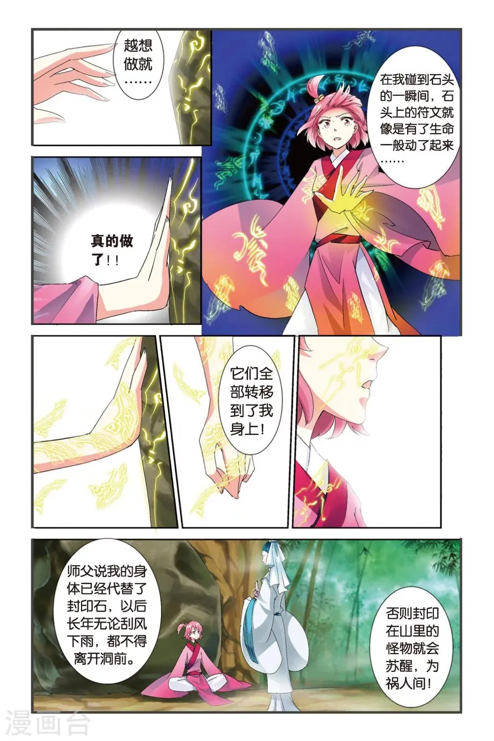 第1话 哦啦，吾乃红叶似也！ 第20页