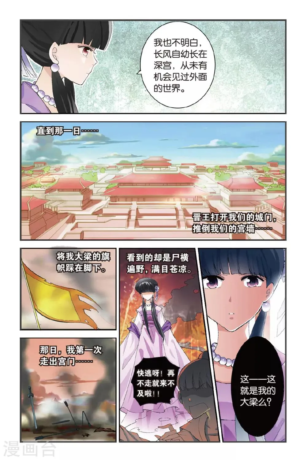 第2话 参见公主殿下！ 第4页
