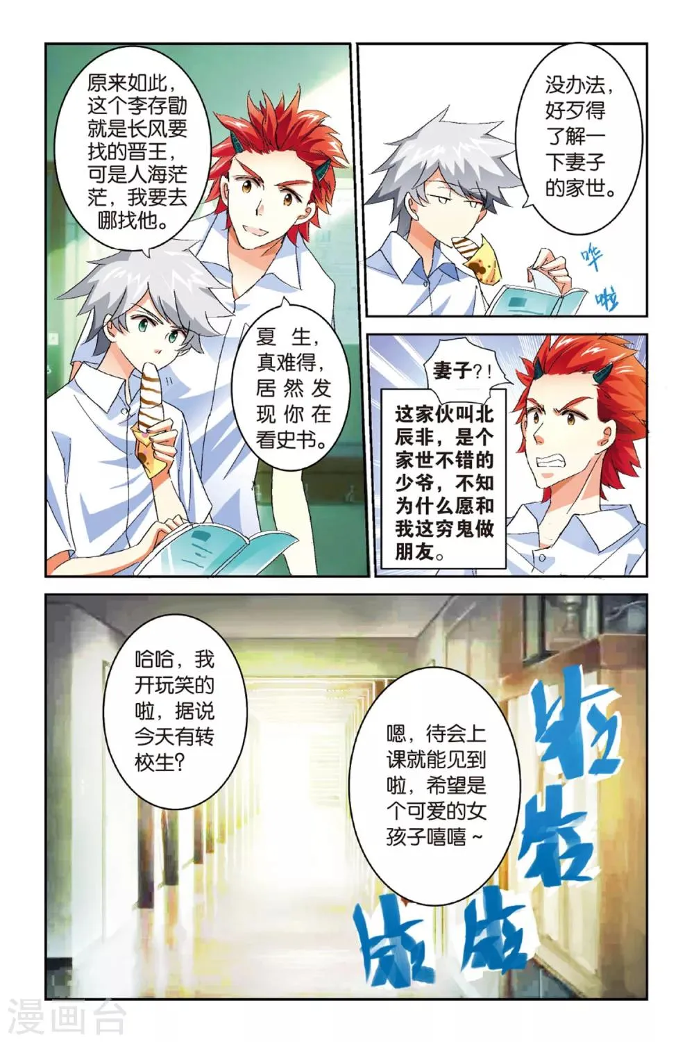 第3话 约法三章！ 第3页