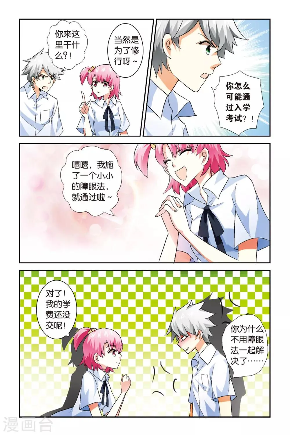 第3话 约法三章！ 第5页