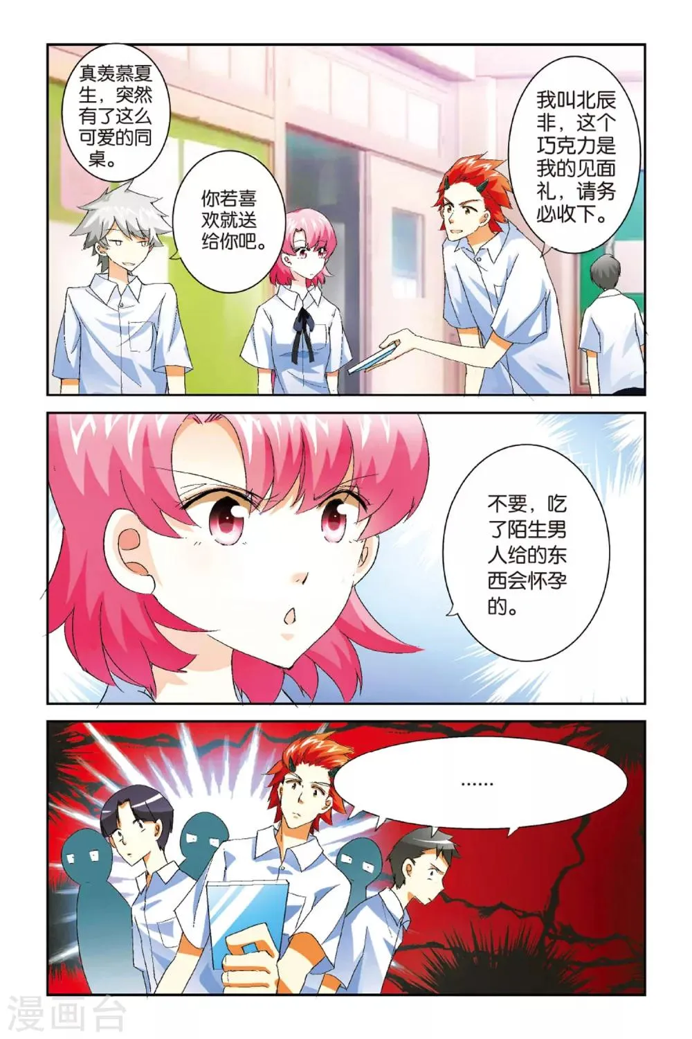 第3话 约法三章！ 第6页
