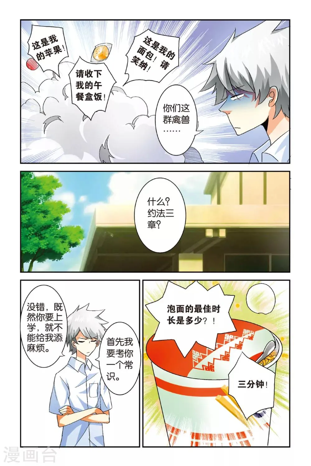 第3话 约法三章！ 第7页