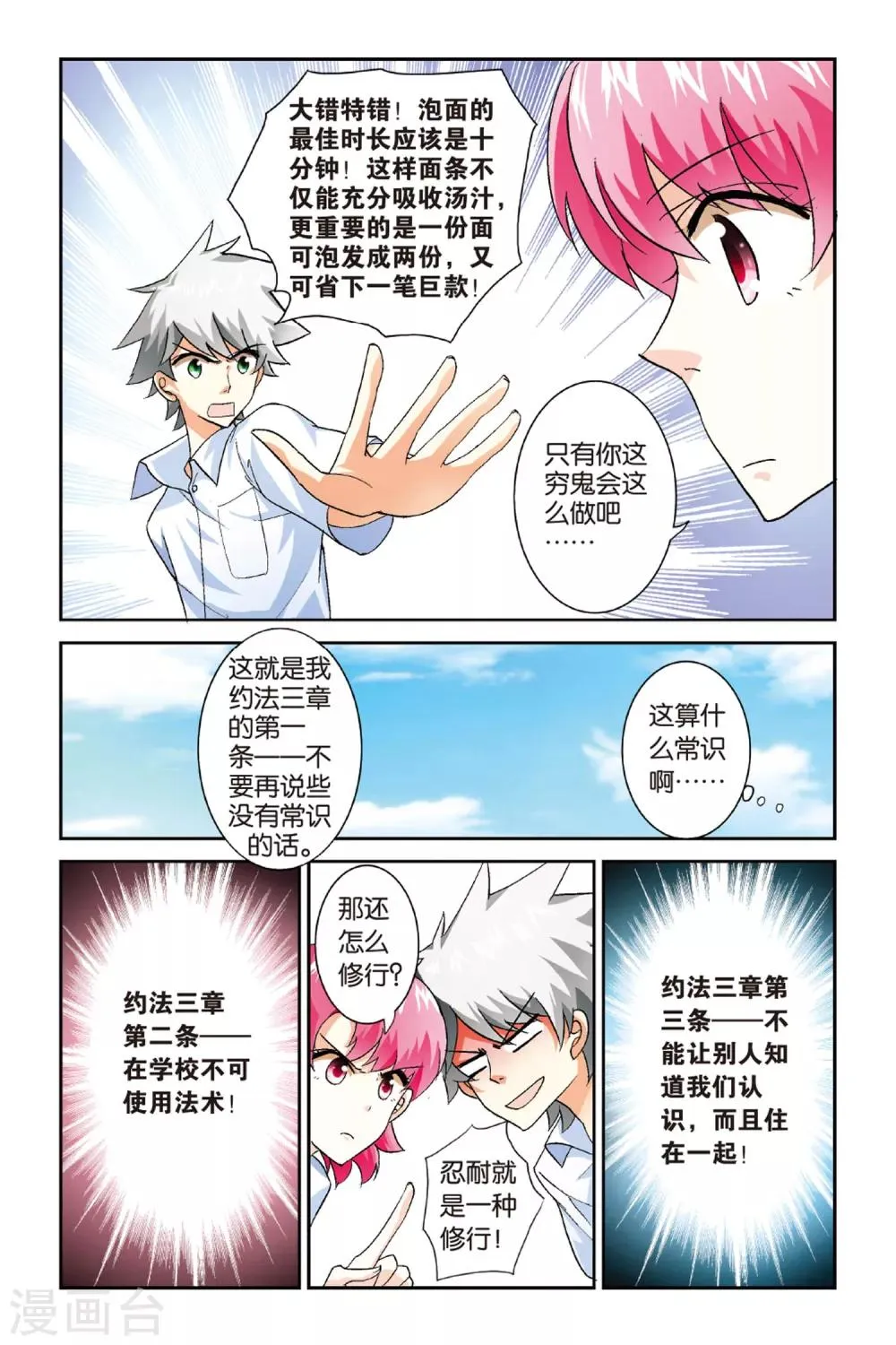 第3话 约法三章！ 第8页