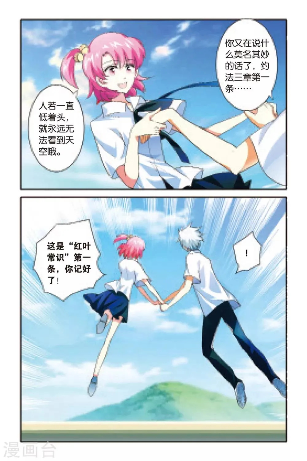 第3话 约法三章！ 第10页