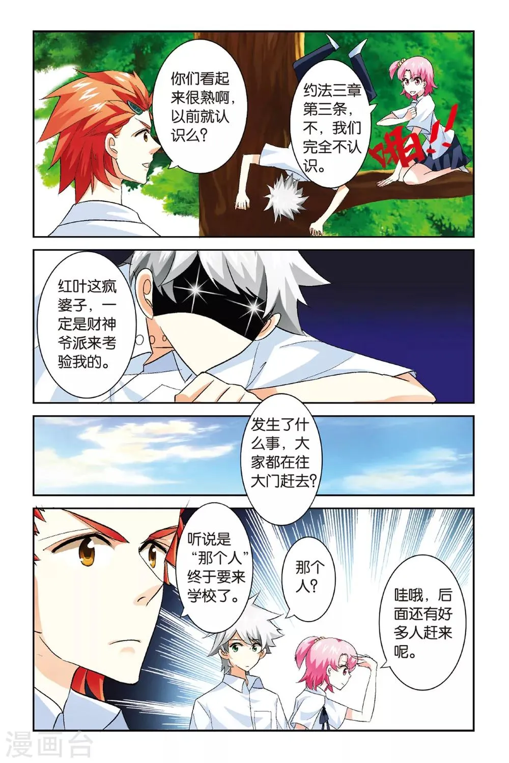 第3话 约法三章！ 第13页