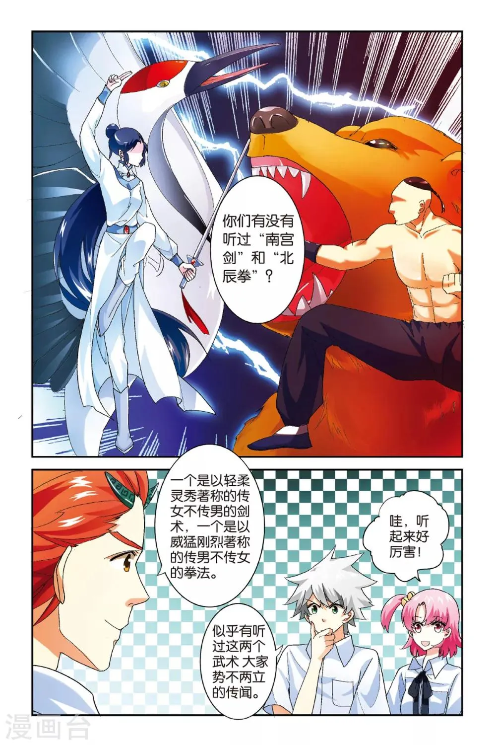 第3话 约法三章！ 第14页