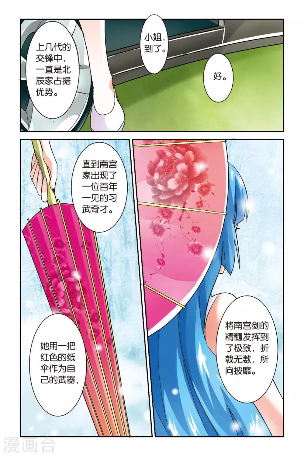 第3话 约法三章！ 第15页