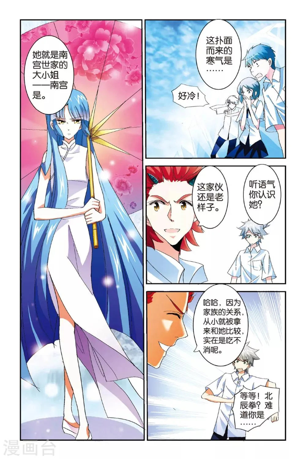 第3话 约法三章！ 第16页