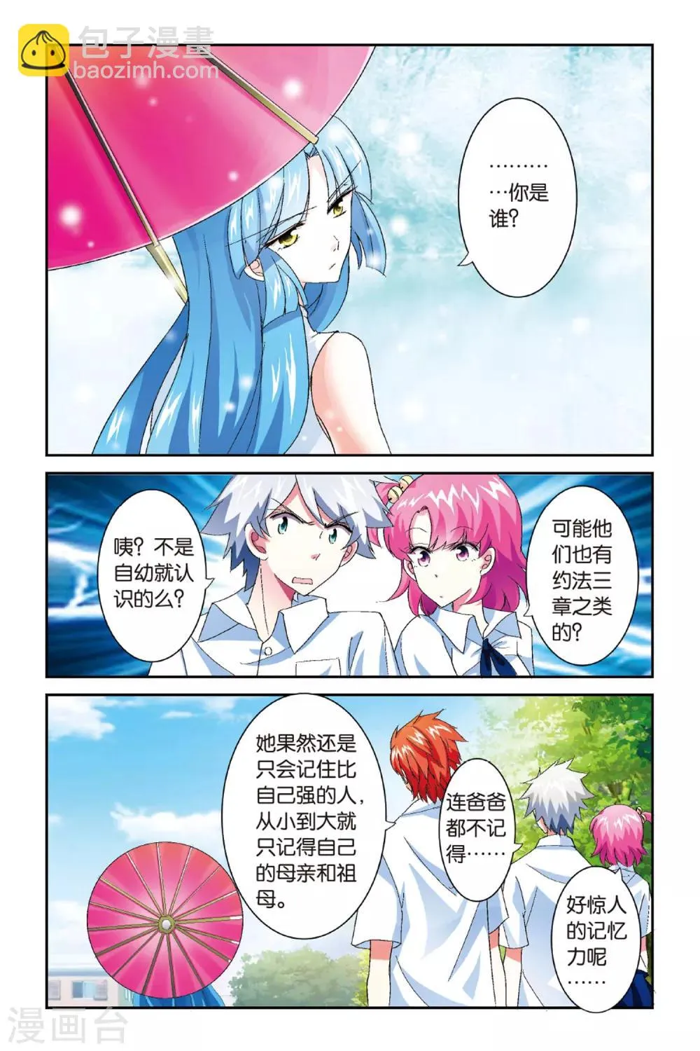 第3话 约法三章！ 第18页