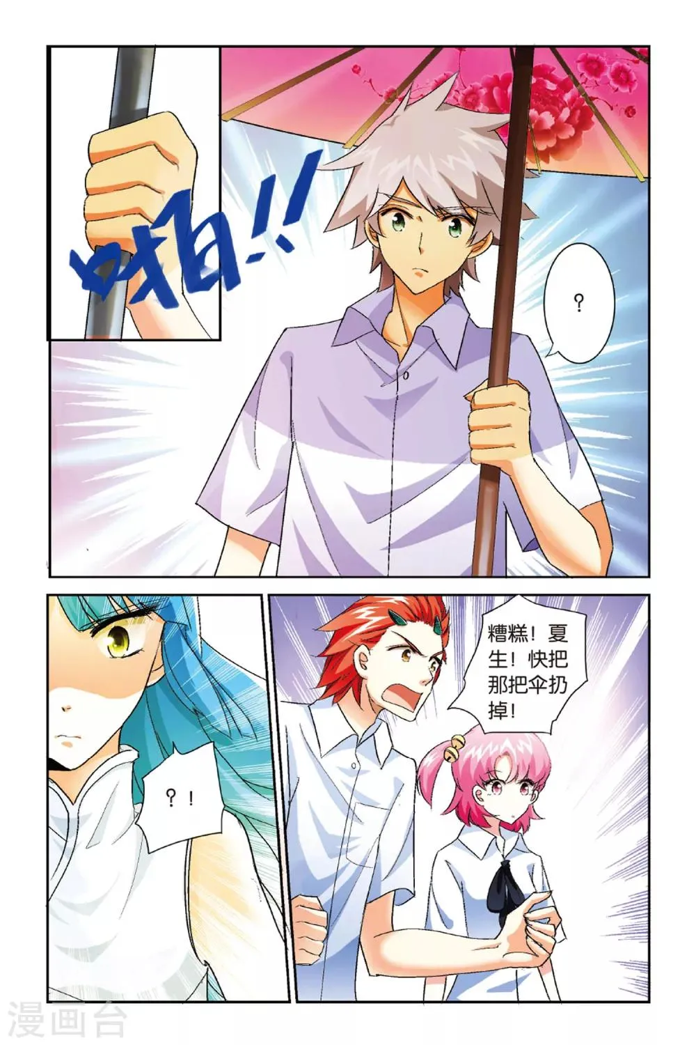第3话 约法三章！ 第20页