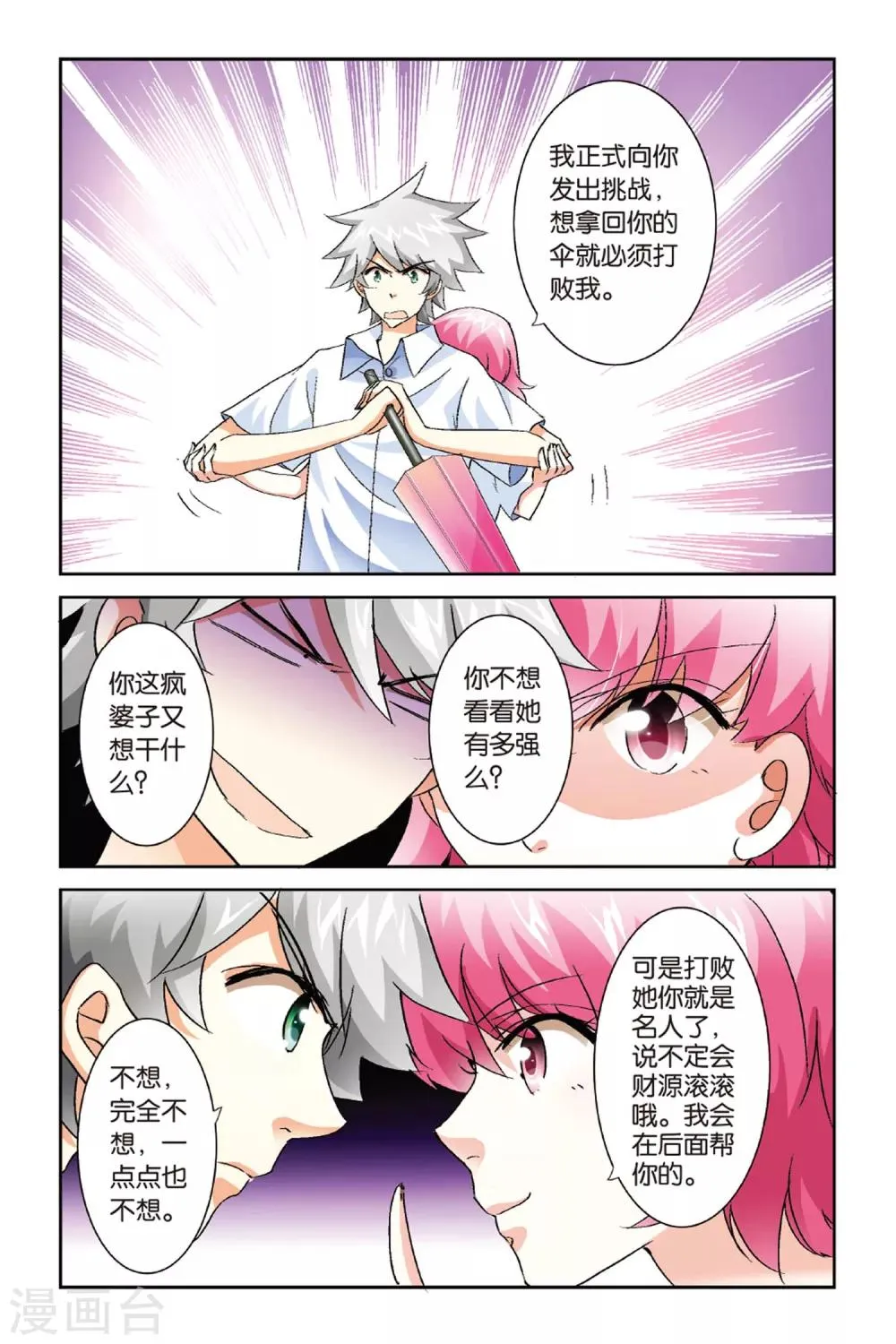 第3话 约法三章！ 第22页