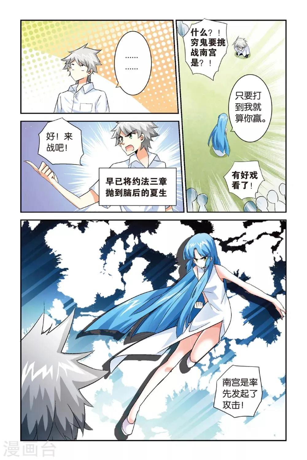 第3话 约法三章！ 第23页