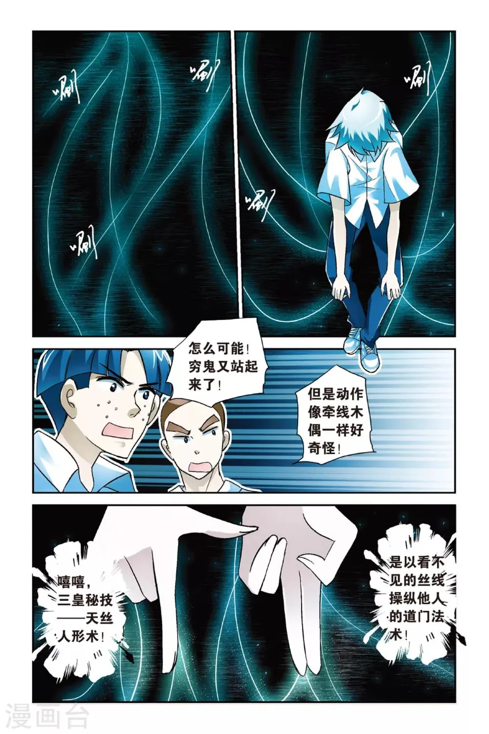 第4话 传说之男 第4页
