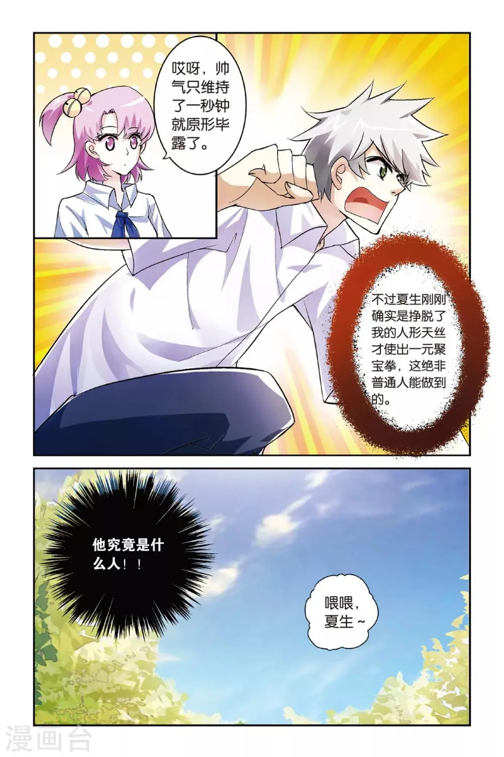 第4话 传说之男 第15页