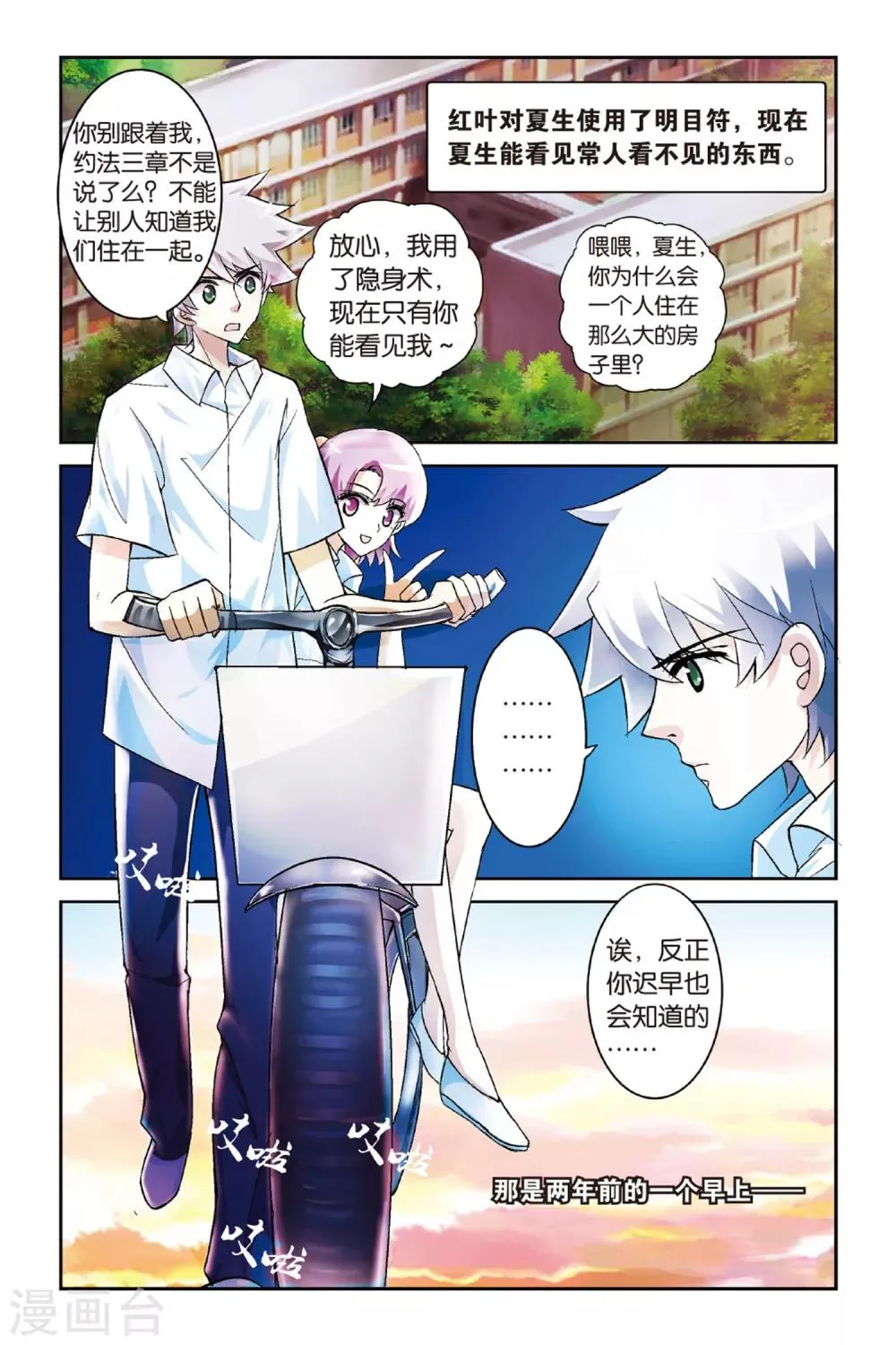 第4话 传说之男 第16页