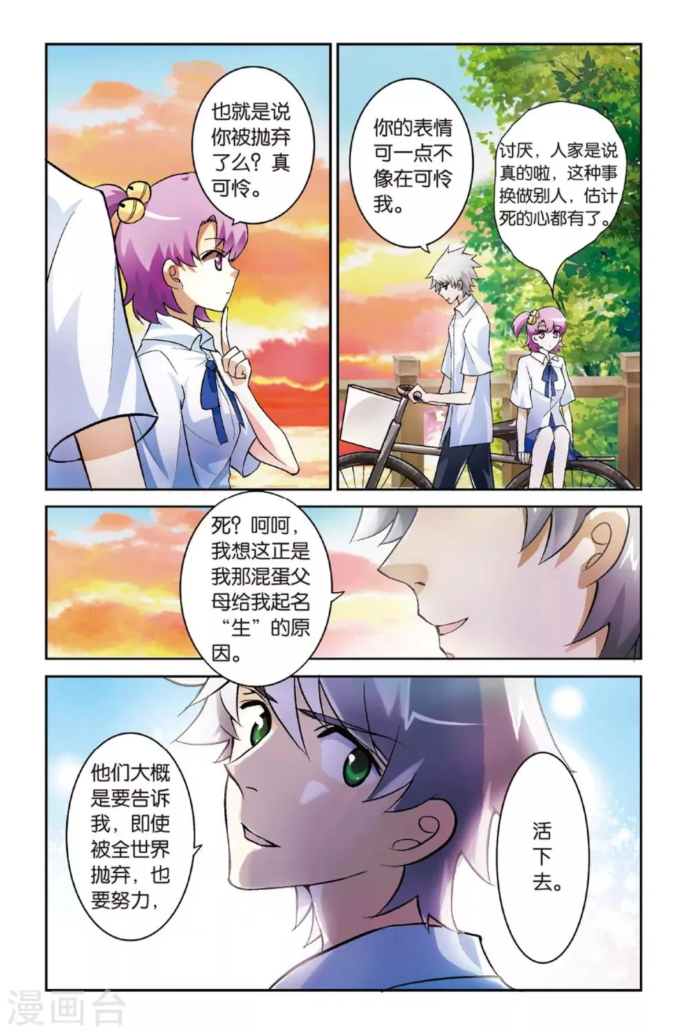 第4话 传说之男 第18页