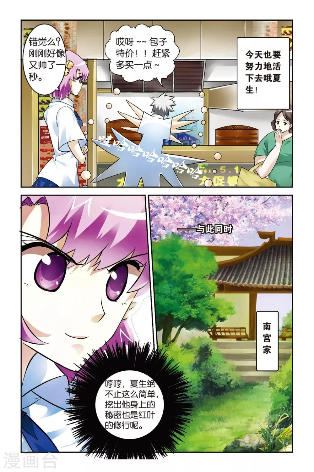 第4话 传说之男 第19页