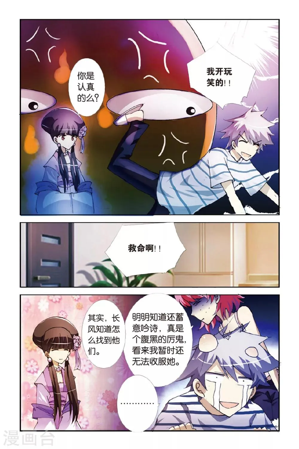 第5话 落花时节又逢君 第4页
