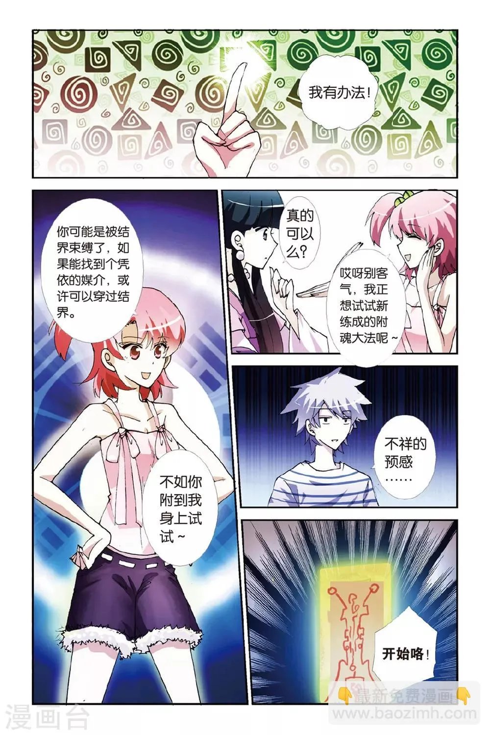 第5话 落花时节又逢君 第7页