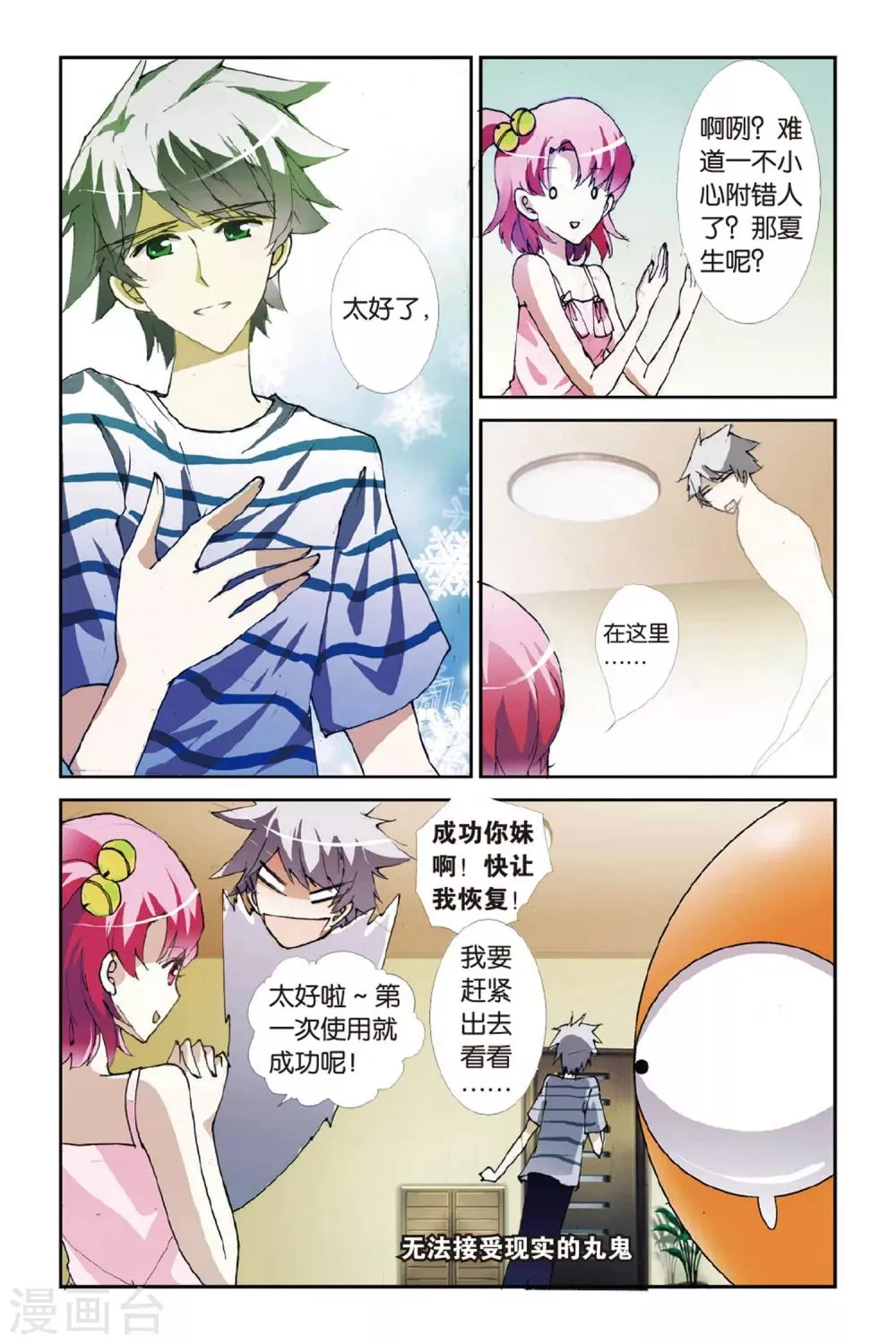 第5话 落花时节又逢君 第9页