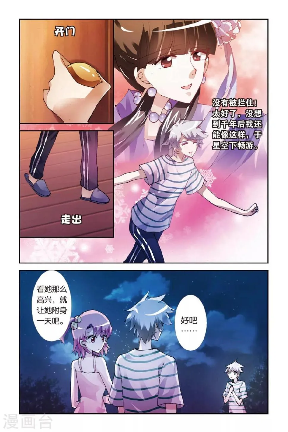 第5话 落花时节又逢君 第10页