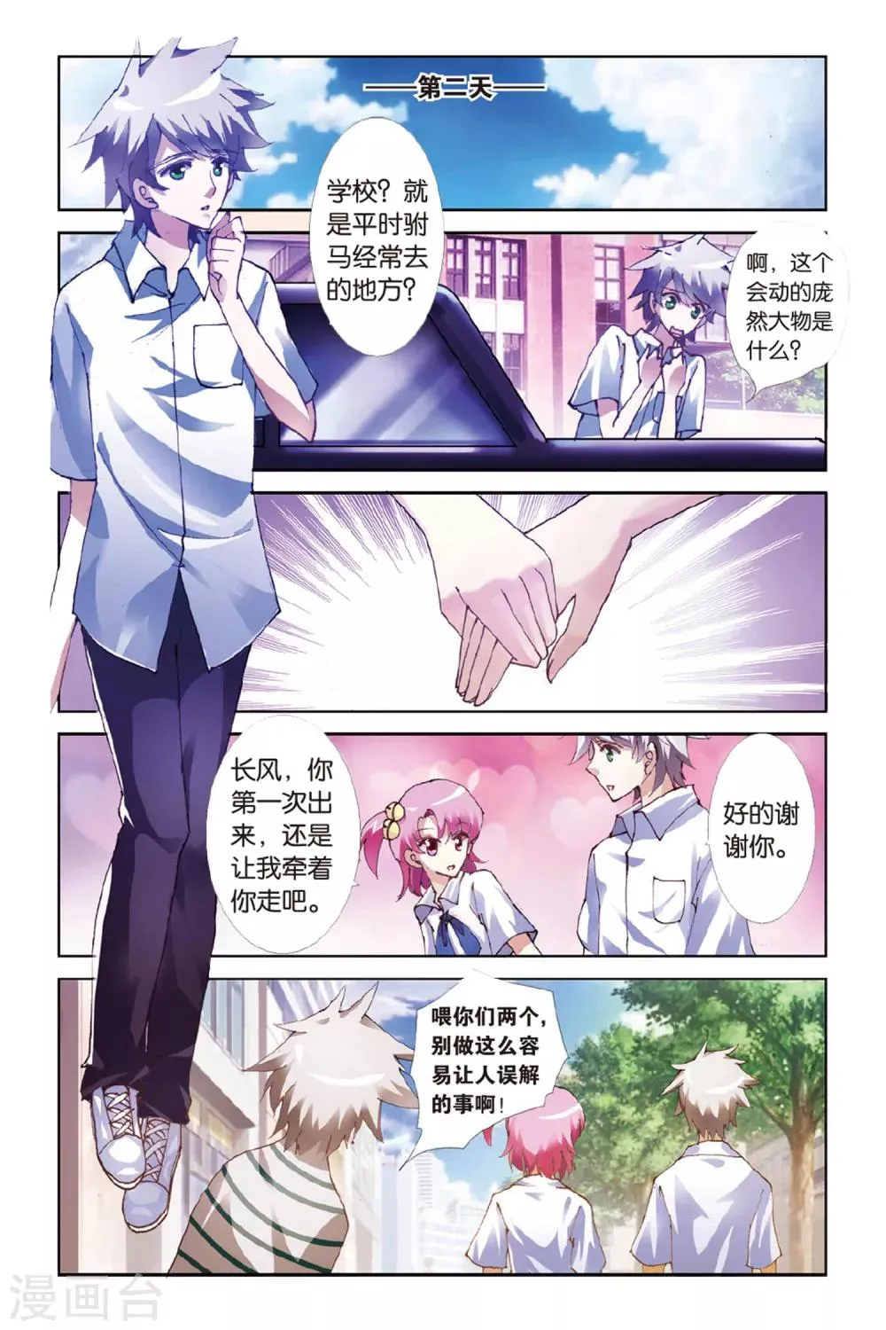 第5话 落花时节又逢君 第11页