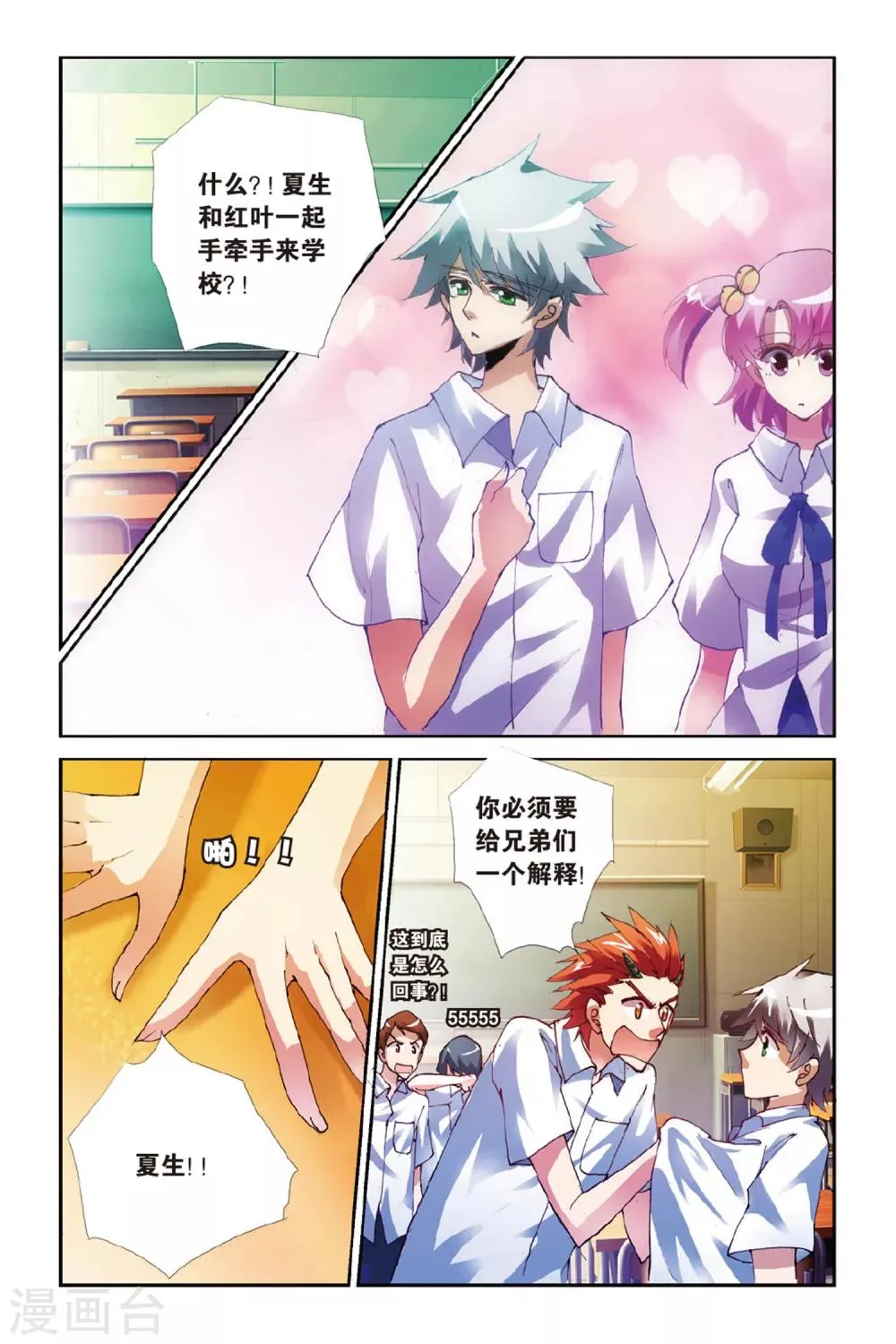 第5话 落花时节又逢君 第12页