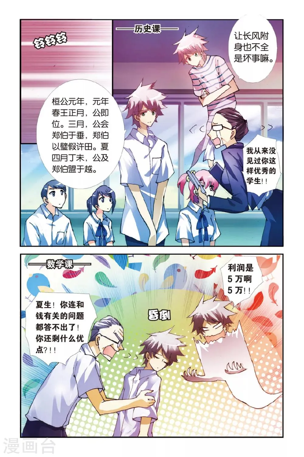 第5话 落花时节又逢君 第15页