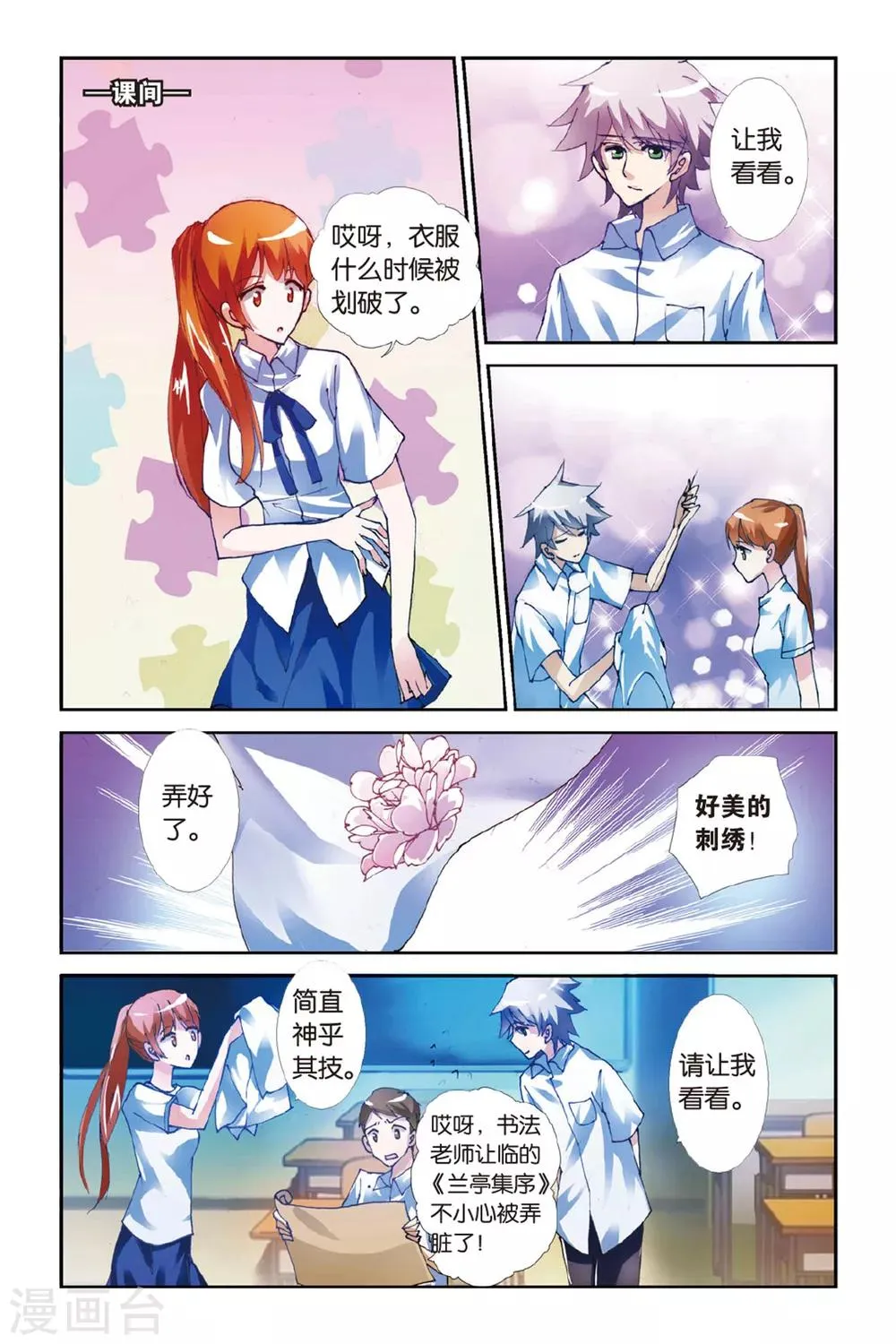 第5话 落花时节又逢君 第16页