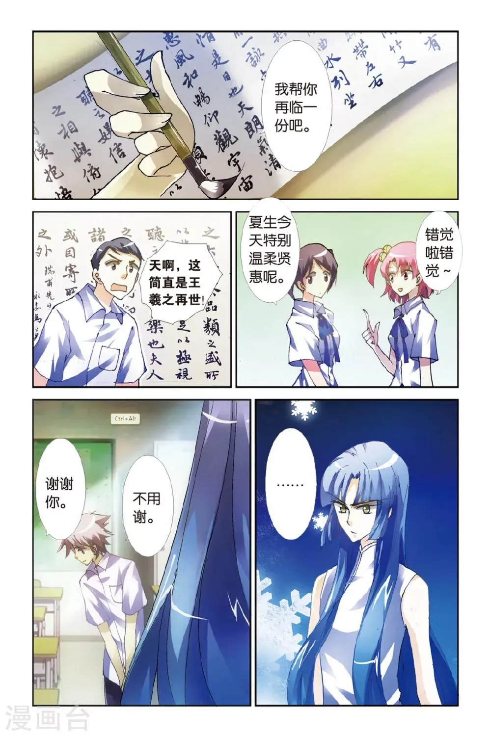 第5话 落花时节又逢君 第17页