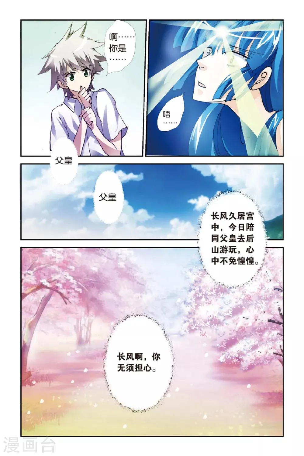 第5话 落花时节又逢君 第20页