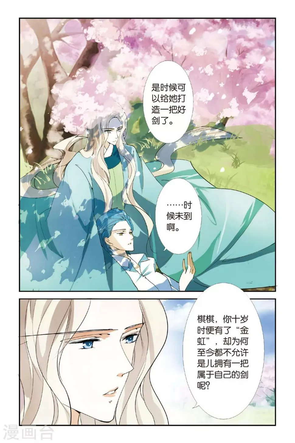 第6话 龙吟现世 第6页