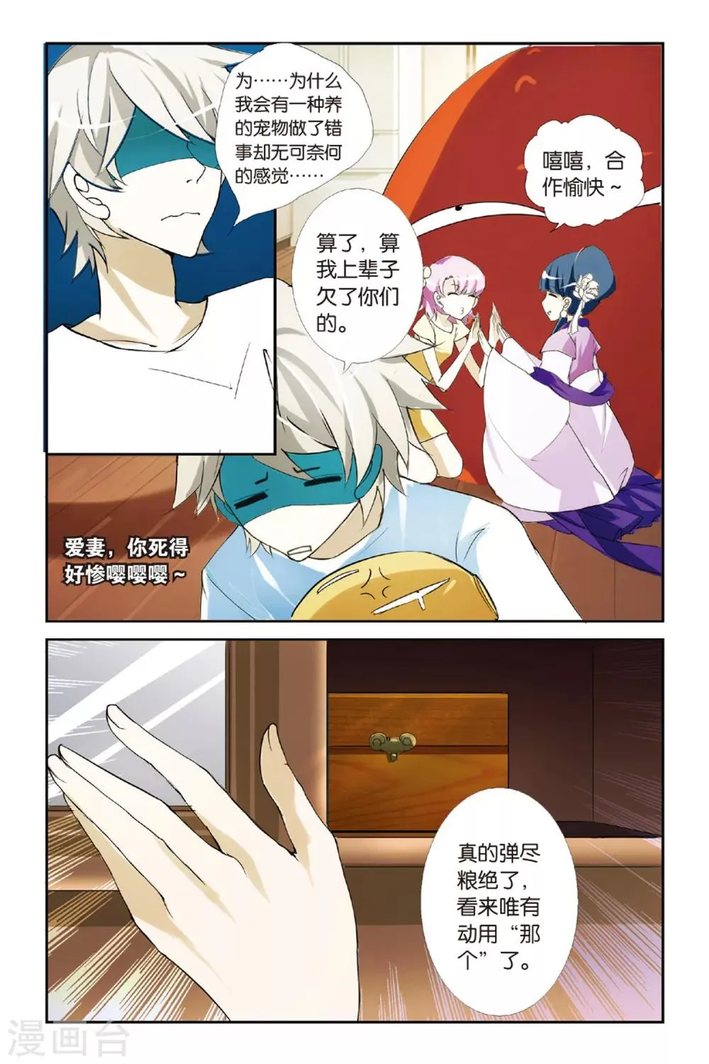 第6话 龙吟现世 第10页