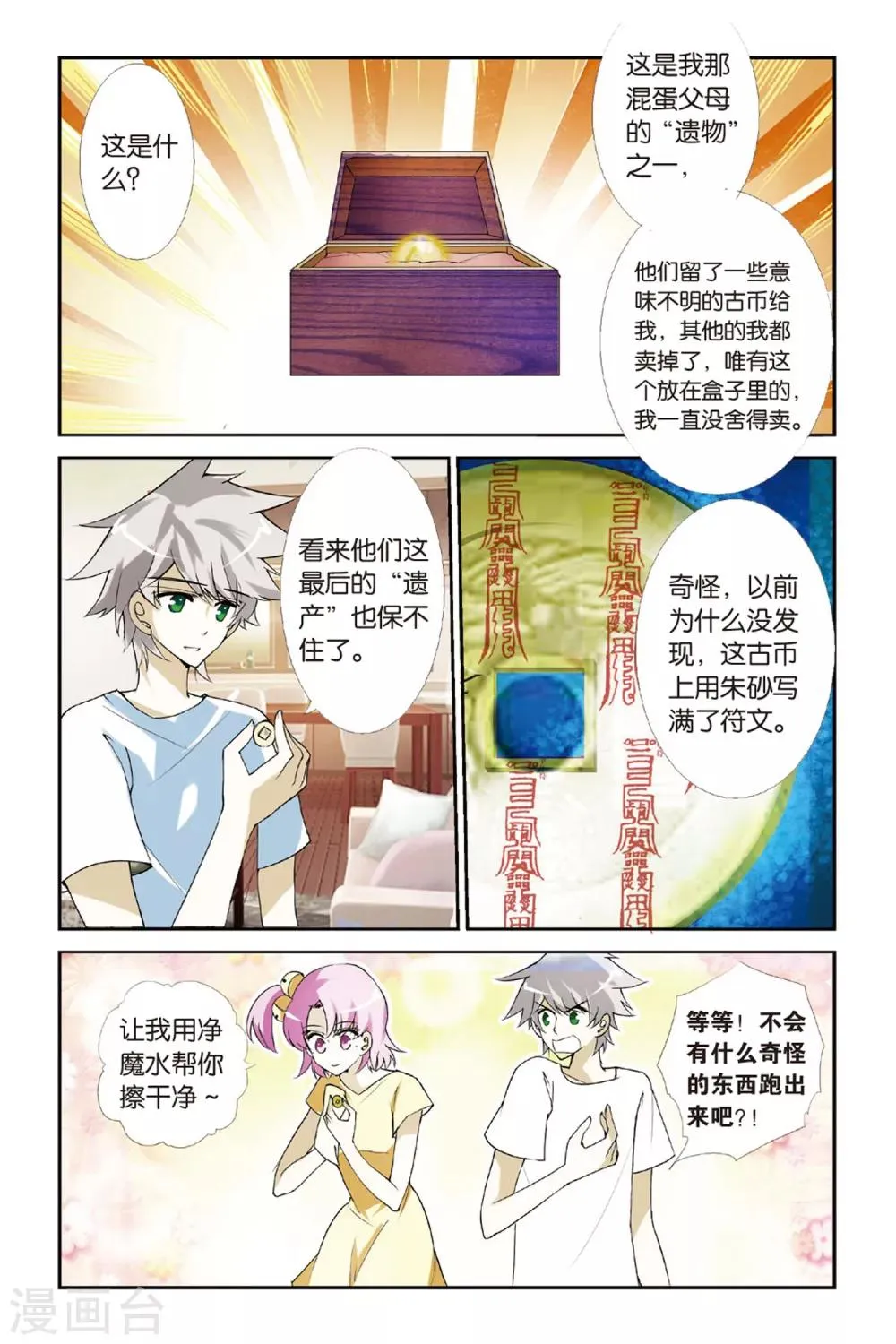 第6话 龙吟现世 第11页