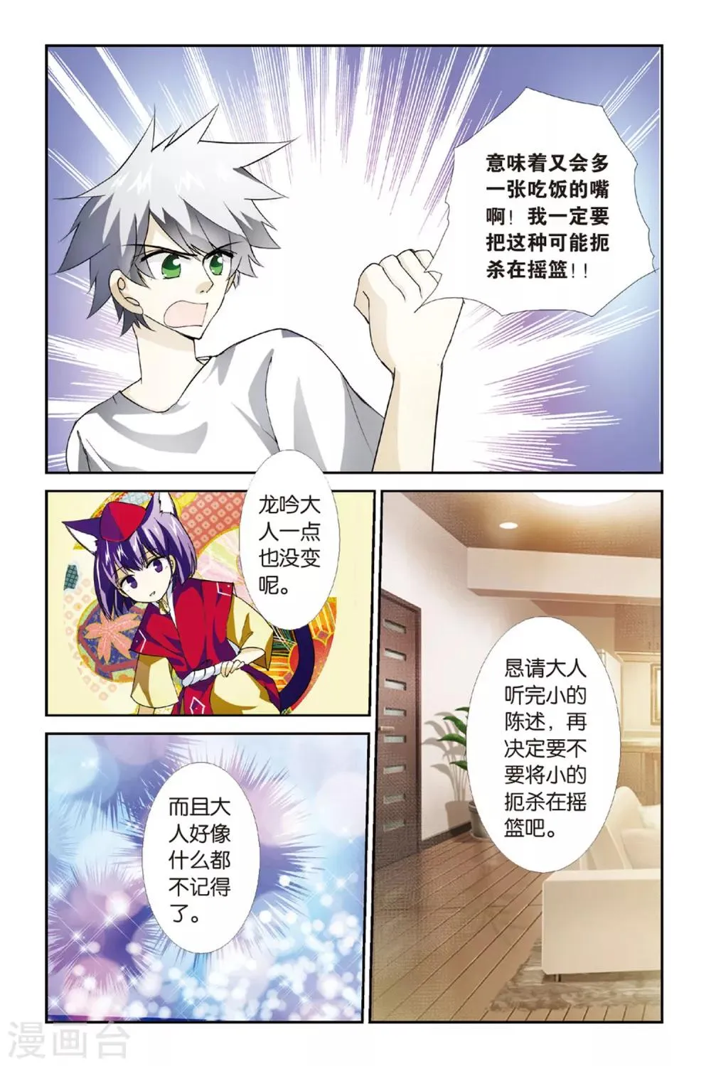 第6话 龙吟现世 第14页