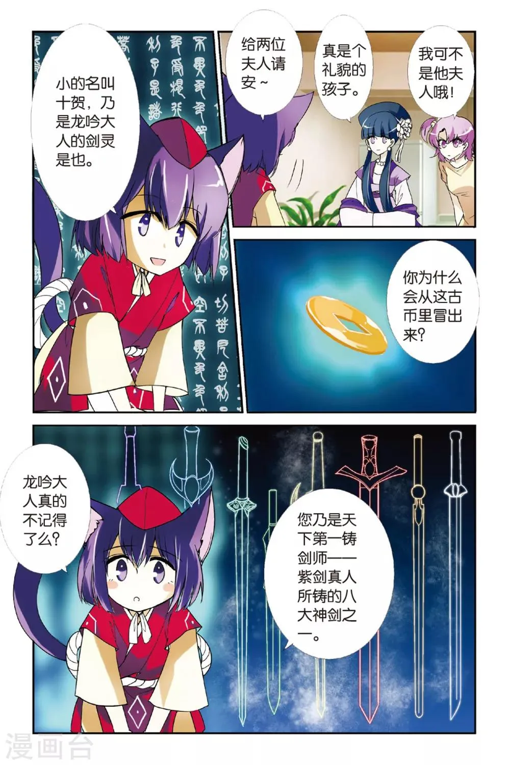 第6话 龙吟现世 第15页