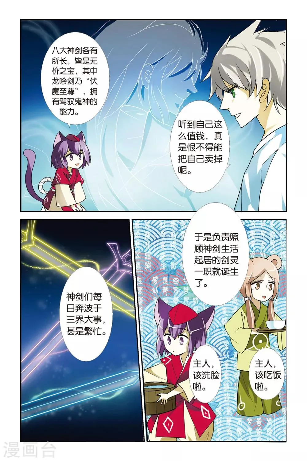 第6话 龙吟现世 第16页