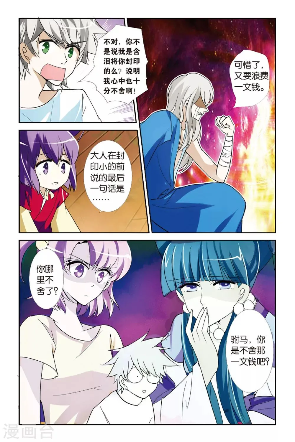 第6话 龙吟现世 第18页