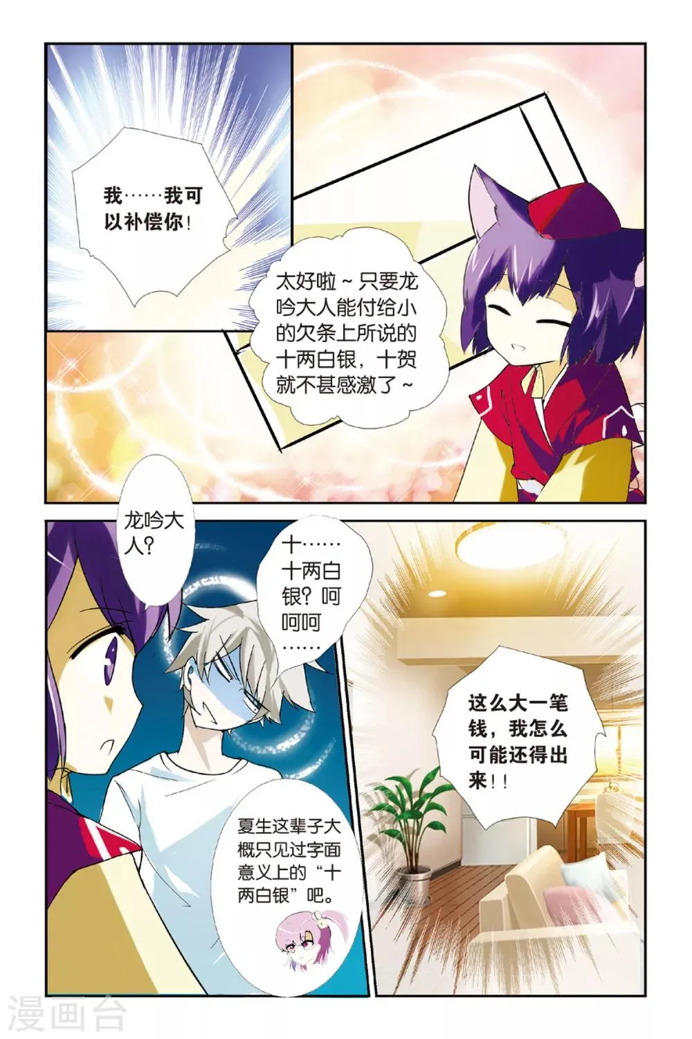 第6话 龙吟现世 第19页