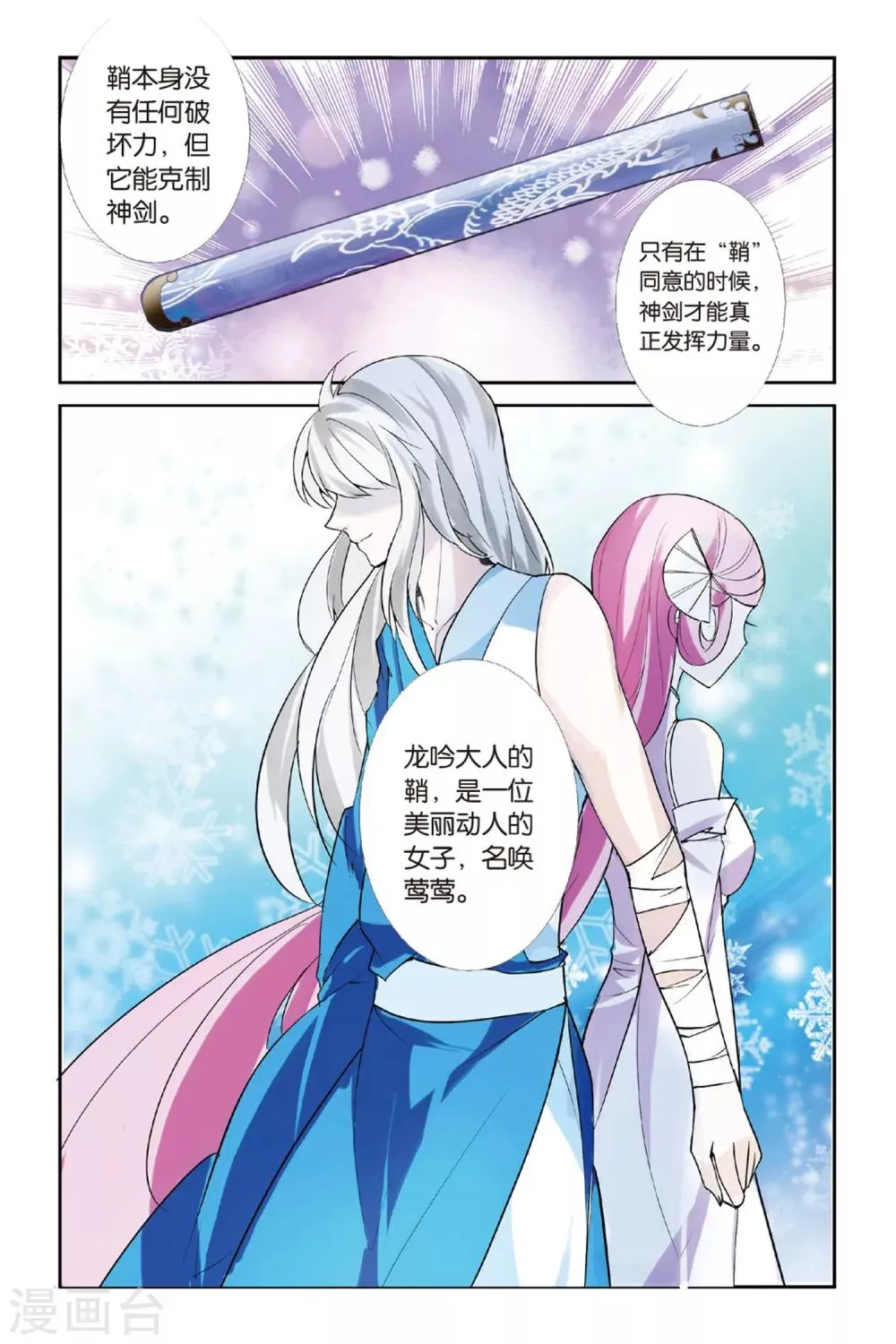 第6话 龙吟现世 第21页