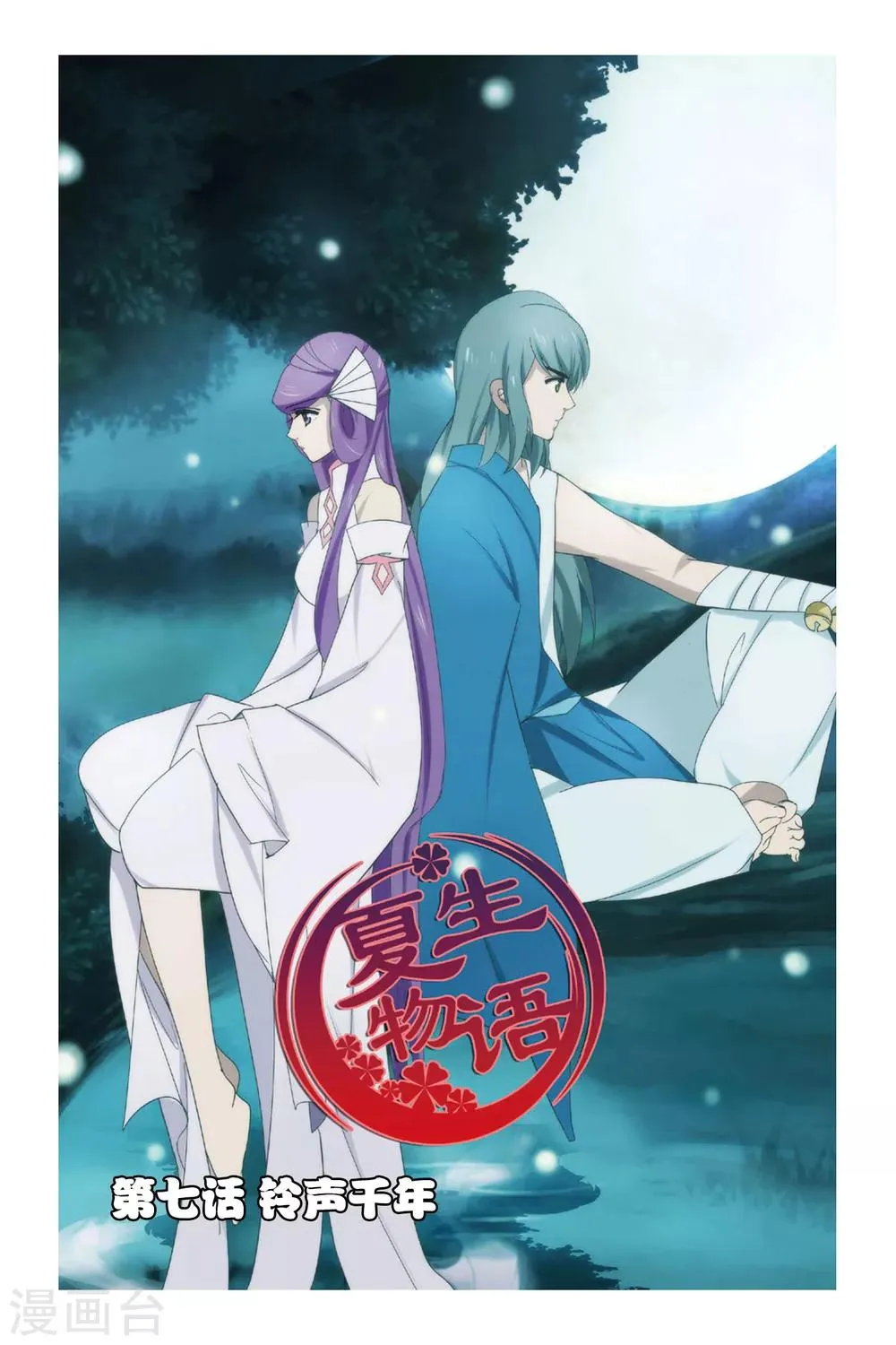 第7话 铃声千年 第1页
