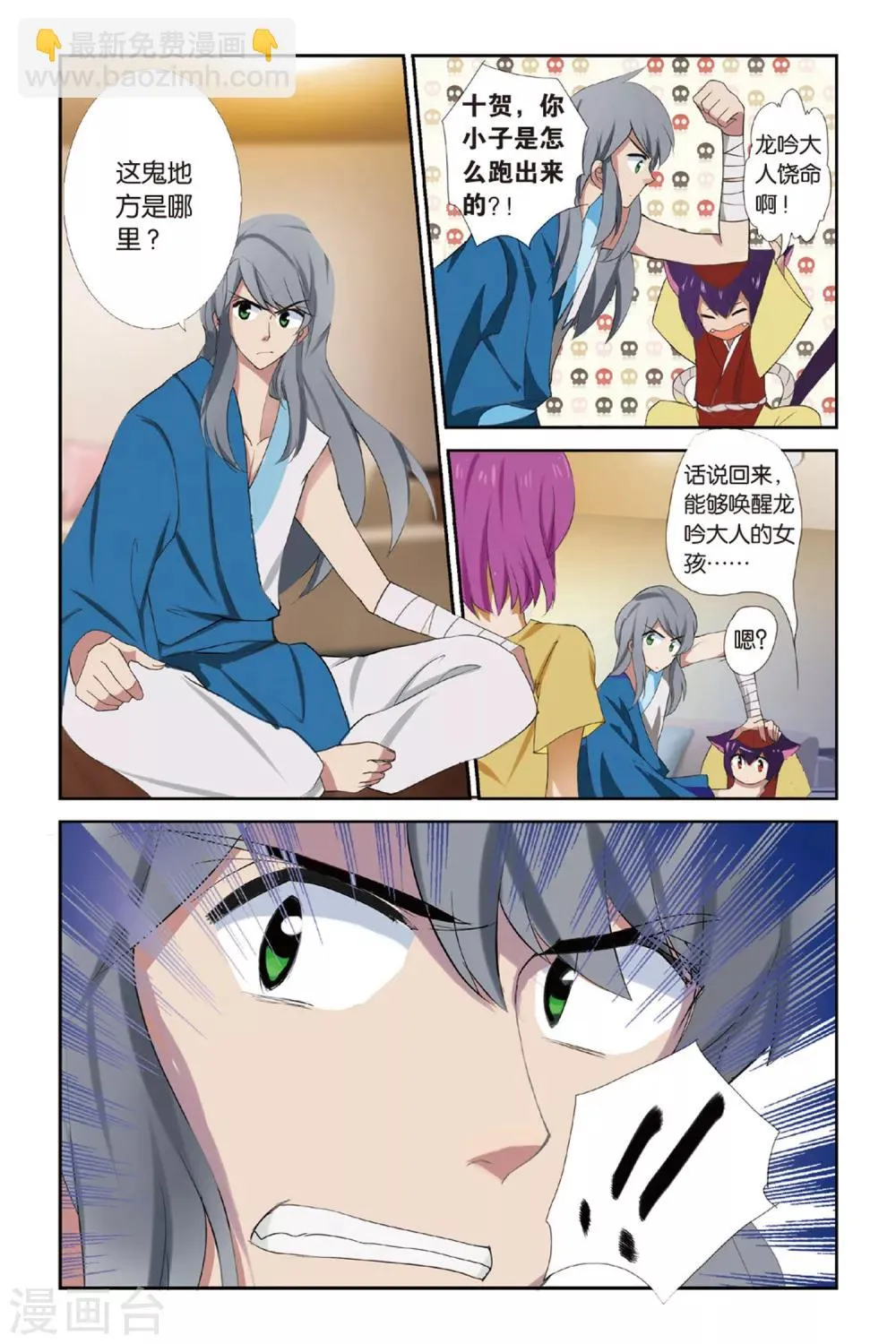 第7话 铃声千年 第2页